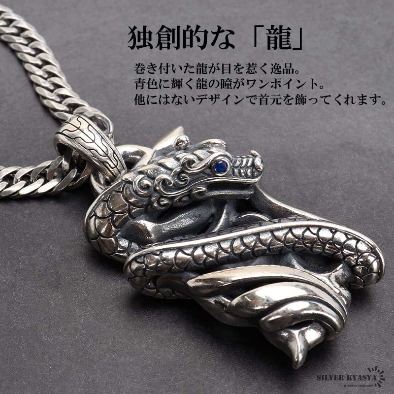 シルバー925 ドラゴンネックレス 巻き付き 龍 ペンダント ネックレス