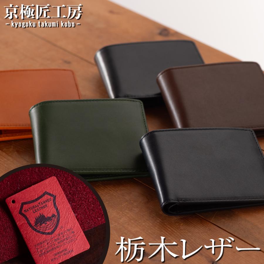 京極匠工房 累計100,000個突破!!】財布 メンズ 二つ折り 本革 全5色