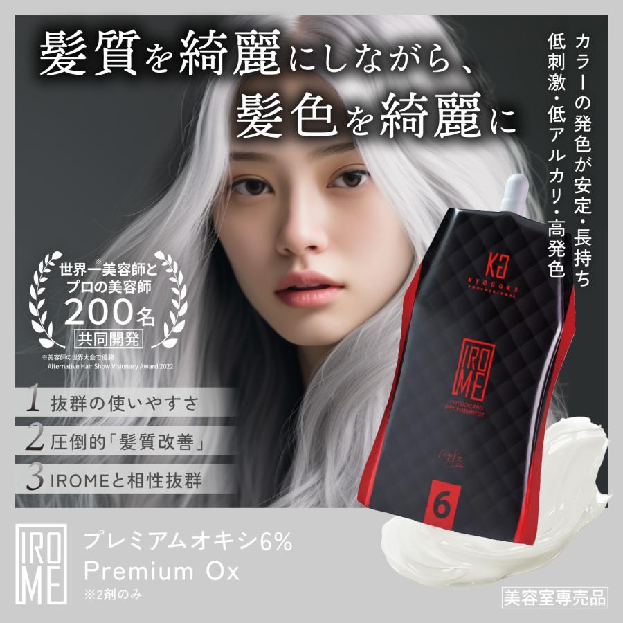 KYOGOKU PROFESSIONAL 公式 【 KYOGOKU IROME プレミアムオキシ 】ヘア