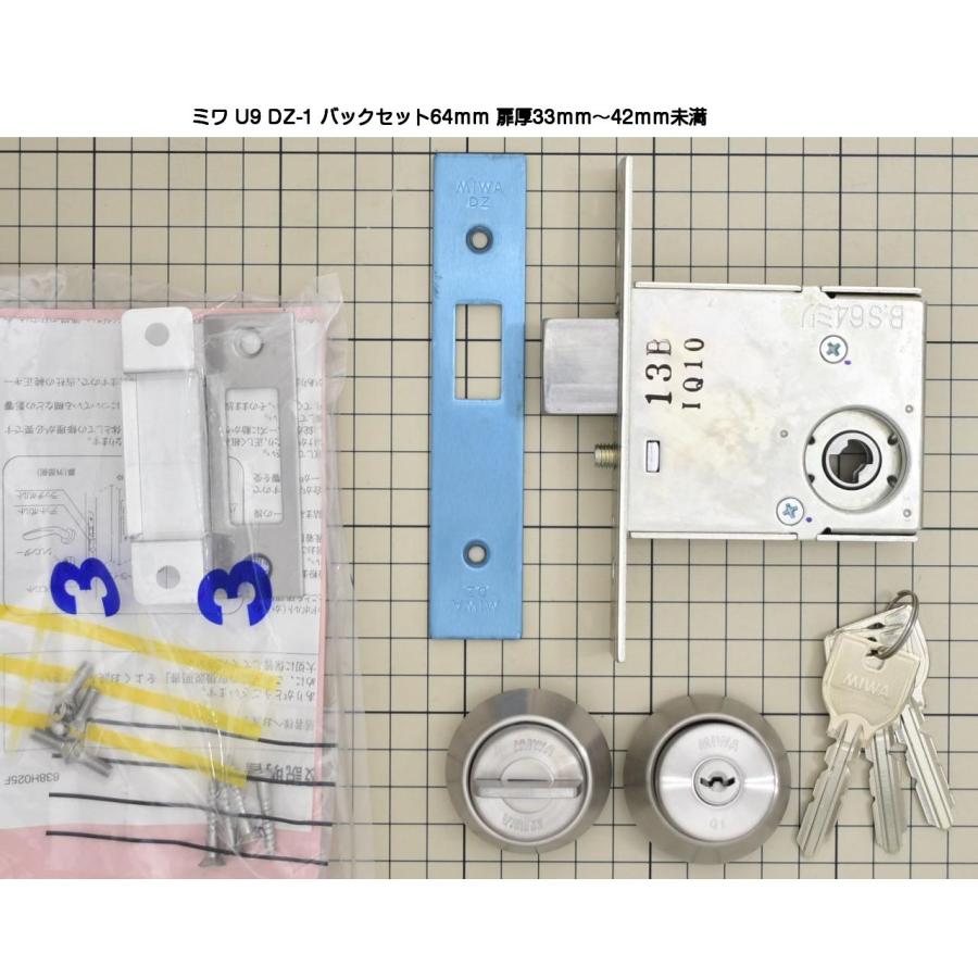 MIWA 美和ロック U9 DZ-1 ST(ヘアーライン仕上)適用扉厚33〜42mm