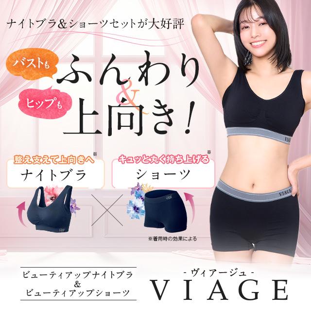 Viage ショーツ ナイトブラ セット 公式 ナチュラルアップ ナイトブラ