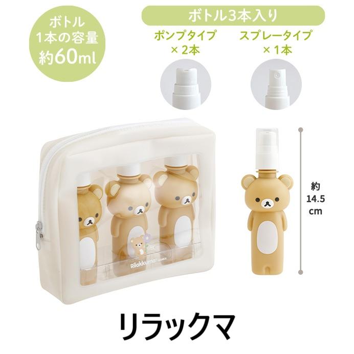 San-X（サンエックス） San-X☆リラックマ ボトルポーチセット BASIC