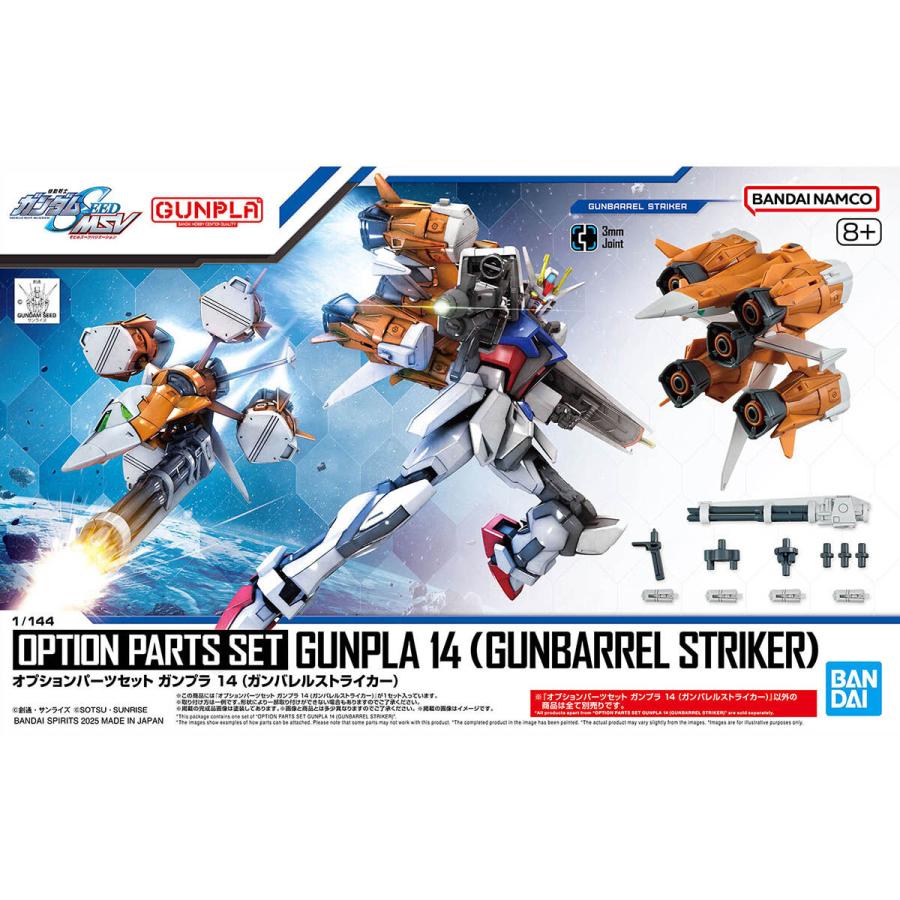ガンダム バンダイ スピリッツ 機動戦士ガンダムSEED MSV オプション