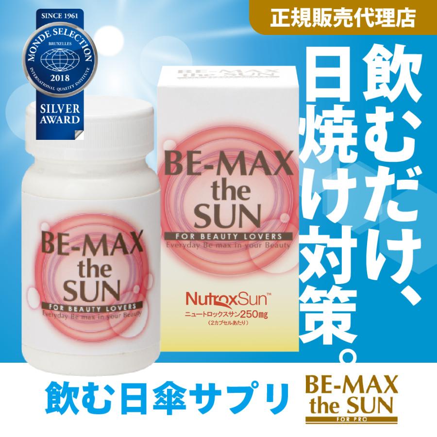 BE-MAX the SUN(ビーマックス ザ・サン) メディキューブ 飲む日焼け