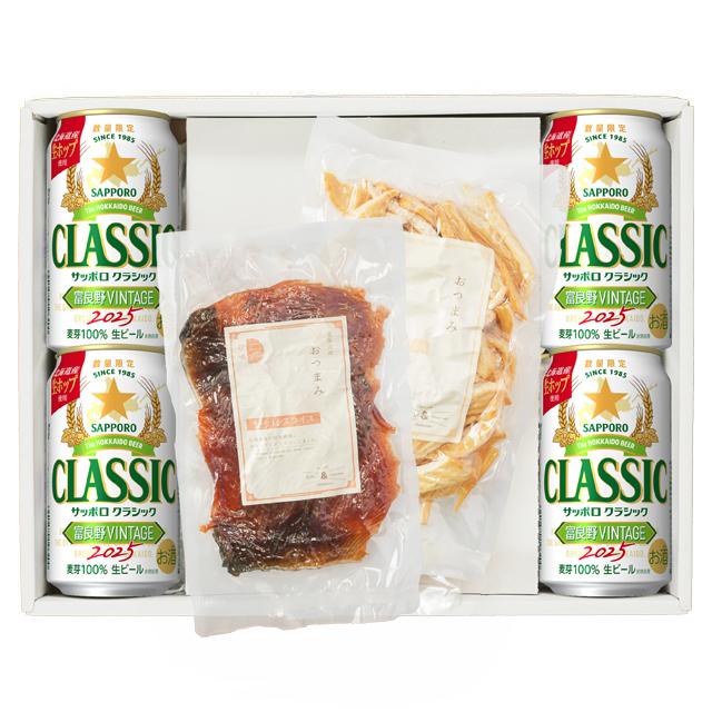 サッポロクラシック おつまみセット ギフト 北海道 富良野 ビンテージ