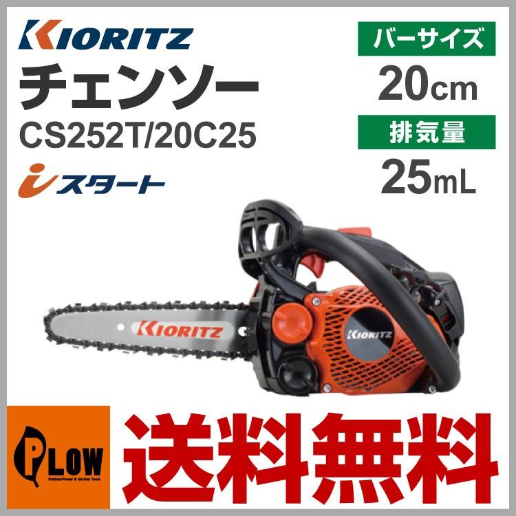 ヤマビコ 「数量限定目立てキット付き」共立 (やまびこ) チェーンソー