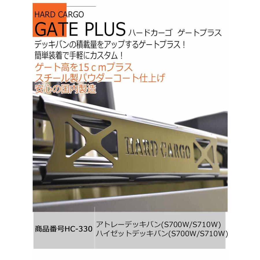 HARD CARGO（ハードカーゴ） ハードカーゴゲートプラス デッキバン