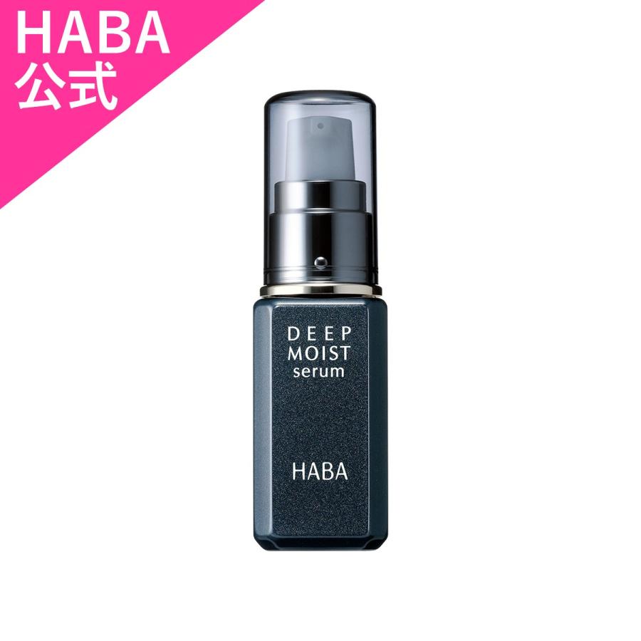 HABA（ハーバー） ハーバー公式 ディープモイストセラム 30mL （美容液