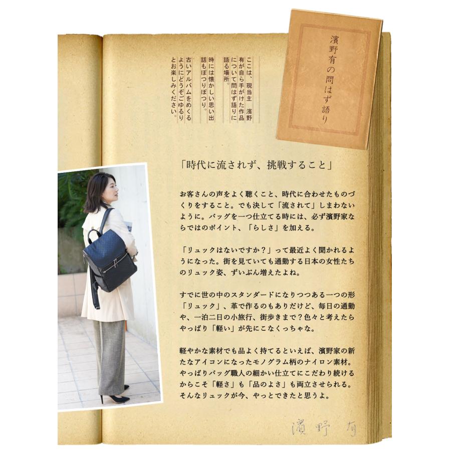 傳濱野 【傳濱野】長年愛されるモノグラムシリーズに、濱野家初の