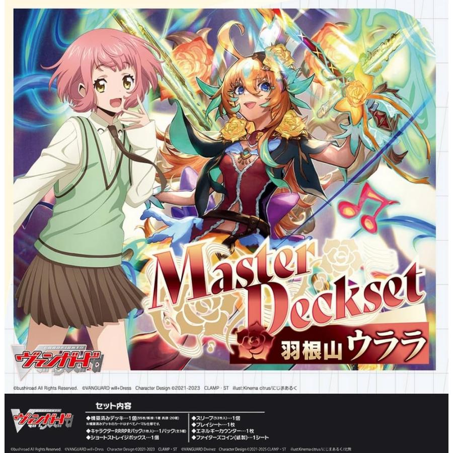カードファイト！！ ヴァンガード Master Deckset 羽根山ウララ
