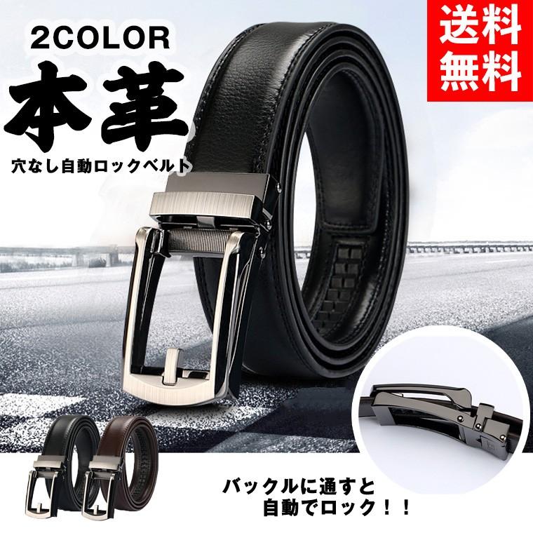 ベルト メンズ 穴レス 本革 メンズベルト レザーベルト 学生ベルト 穴