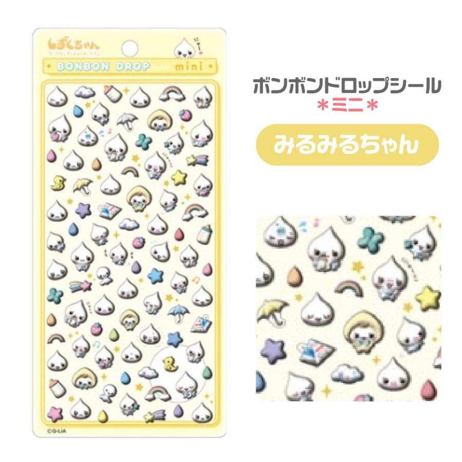 しずくちゃん ボンボンドロップシール ミニ クーリア 正規品 本物