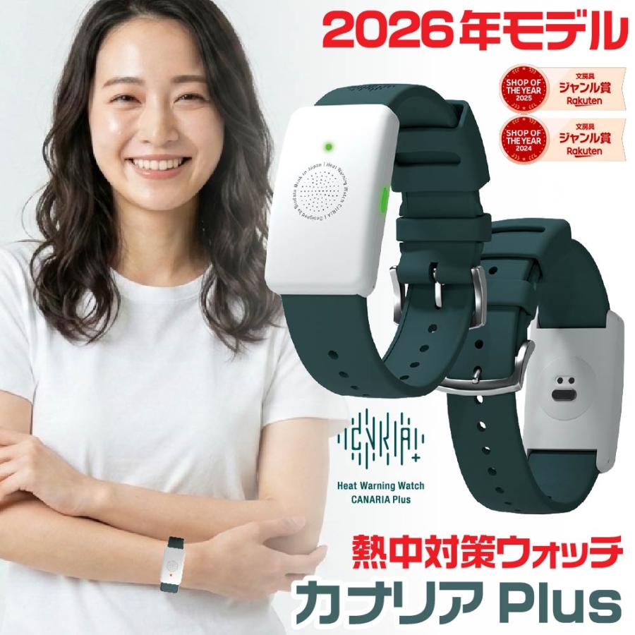 LIHIT LAB.（リヒトラブ） カナリアPlus カナリアプラス 熱中対策