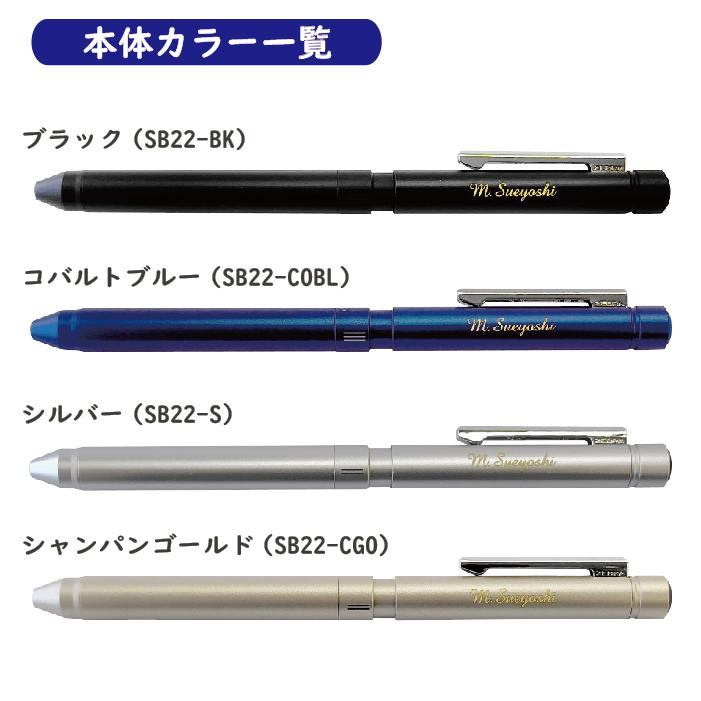 ZEBRA（ゼブラ） 名入れ シャーボX LT3 リフィル付 フルセット SB22 多