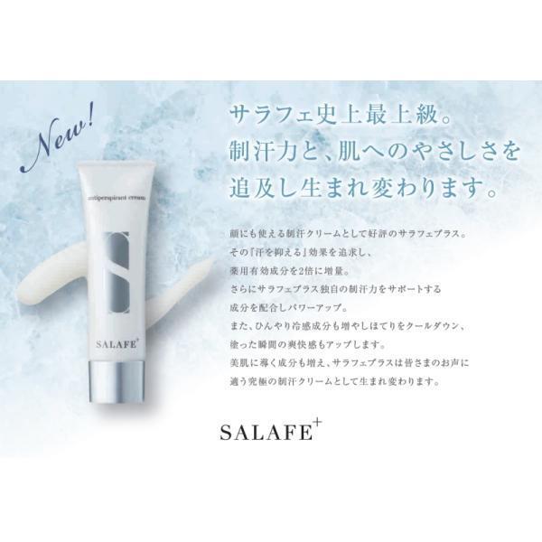 サラフェプラス 薬用 制汗クリーム 顔用 敏感肌対応 30g 【医薬部外品