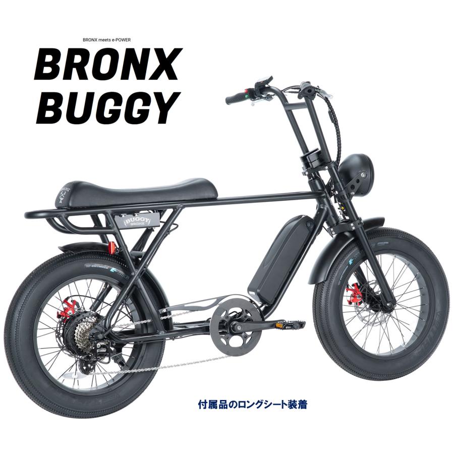 BRONX（ブロンクス） 電動アシスト自転車 BRONX BUGGY 20（ブロンクス
