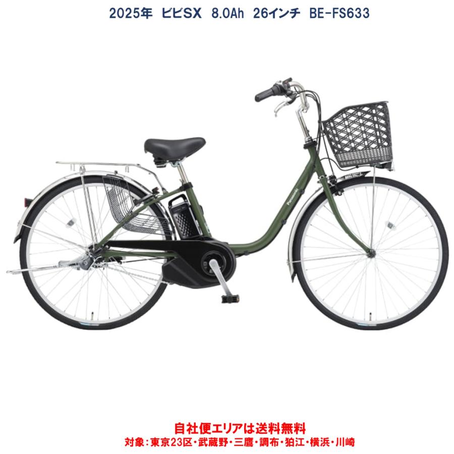 733]送料無料 パナソニック電動自転車 ビビ タフネス Panasonic