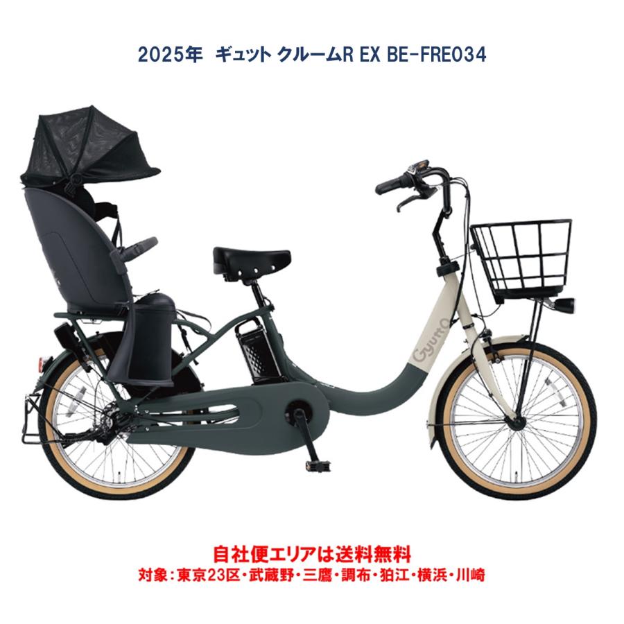 Panasonic（パナソニック） 電動自転車 子供乗せ ギュット クルームR