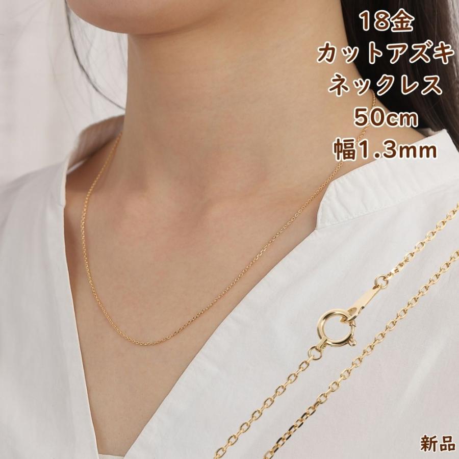 18金 ネックレス あずきチェーン 50cm 幅1.3mm k18 18k アクセサリー