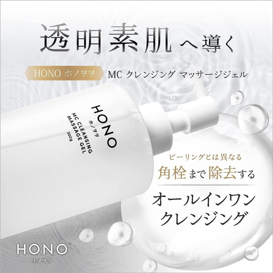 送料無料】HONO ホノヲヲ クレンジング マッサージジェル 詰め替え用