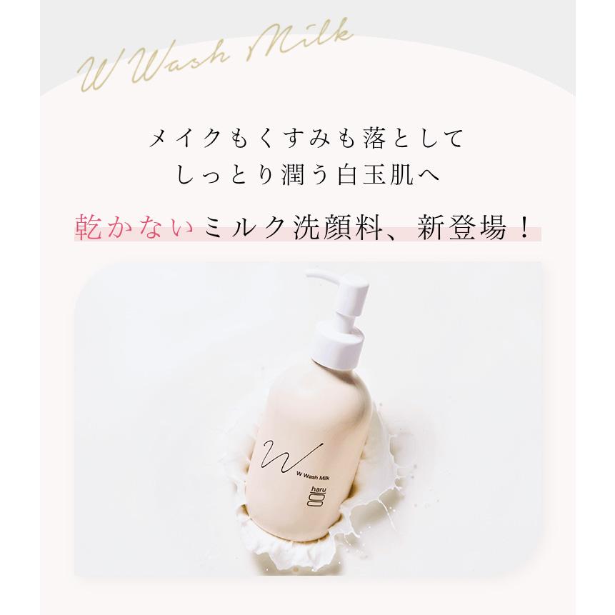 haru（ハル） 新登場！これ一本でクレンジングも洗顔もできちゃう
