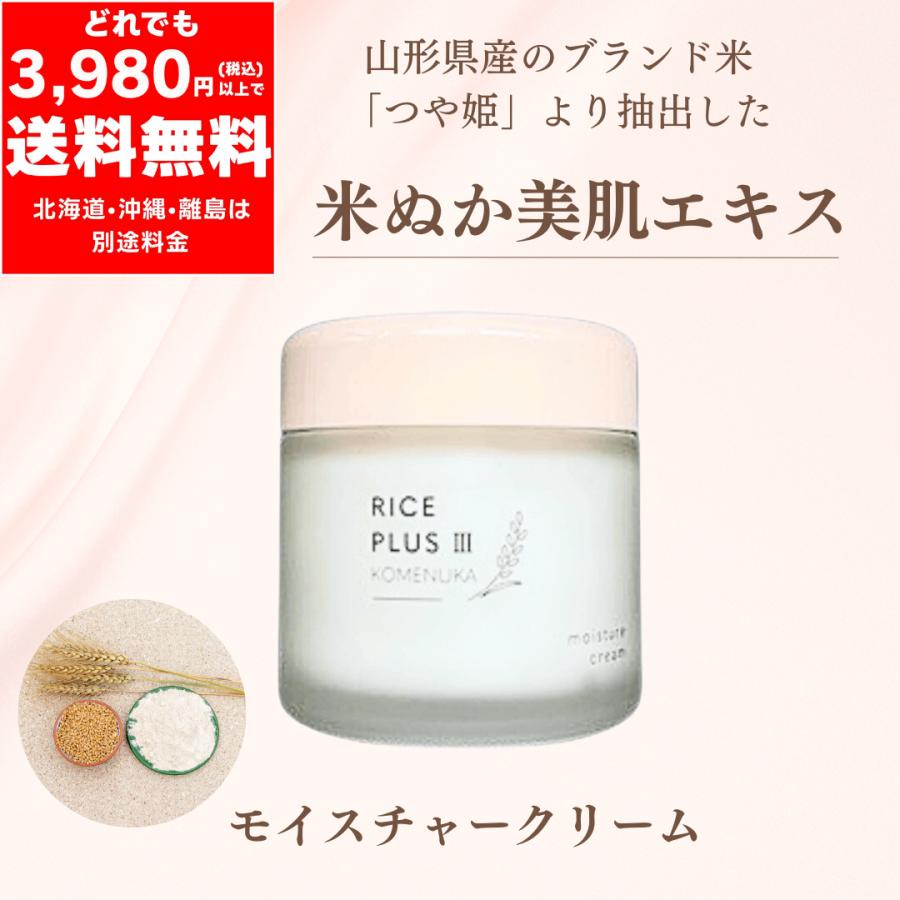 米ぬか モイスチャークリーム 50g【定価 5,280円】米ぬかクリーム 潤い