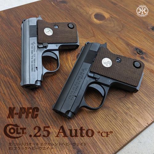 マルシン工業 マルシン コルト 25オート エクセレントHW（発火式