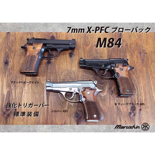 マルシン工業 マルシン M84 プラグリップ HW ブラック（発火式 モデル