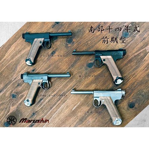マルシン工業 マルシン 南部14年式 後期型 木製グリップ HW