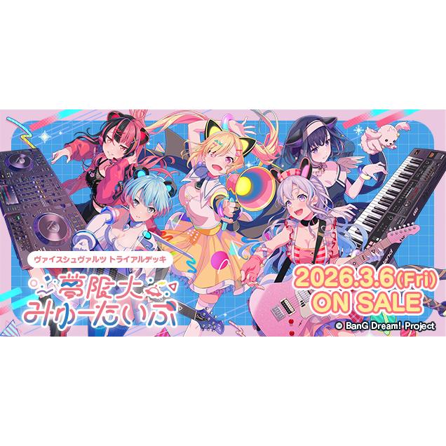 ブシロード ヴァイスシュヴァルツ トライアルデッキ BanG Dream! [夢限