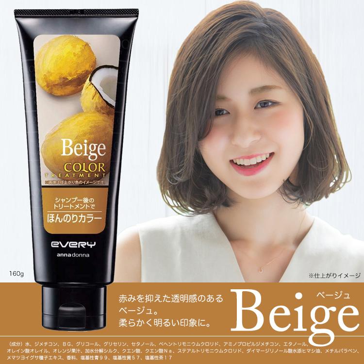 アンナドンナ（annadonna） ダリヤ エブリ カラートリートメント