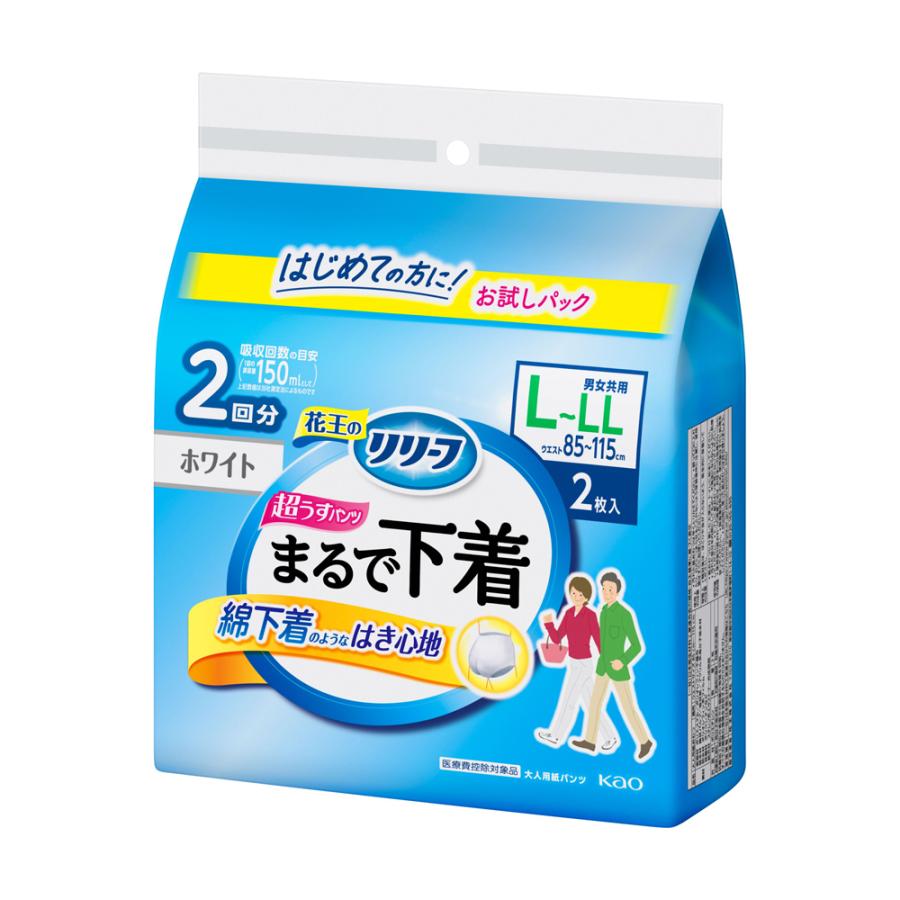 リリーフ 紙パンツ2回分 超薄型まるで下着 L〜LL お試しパック (2枚入