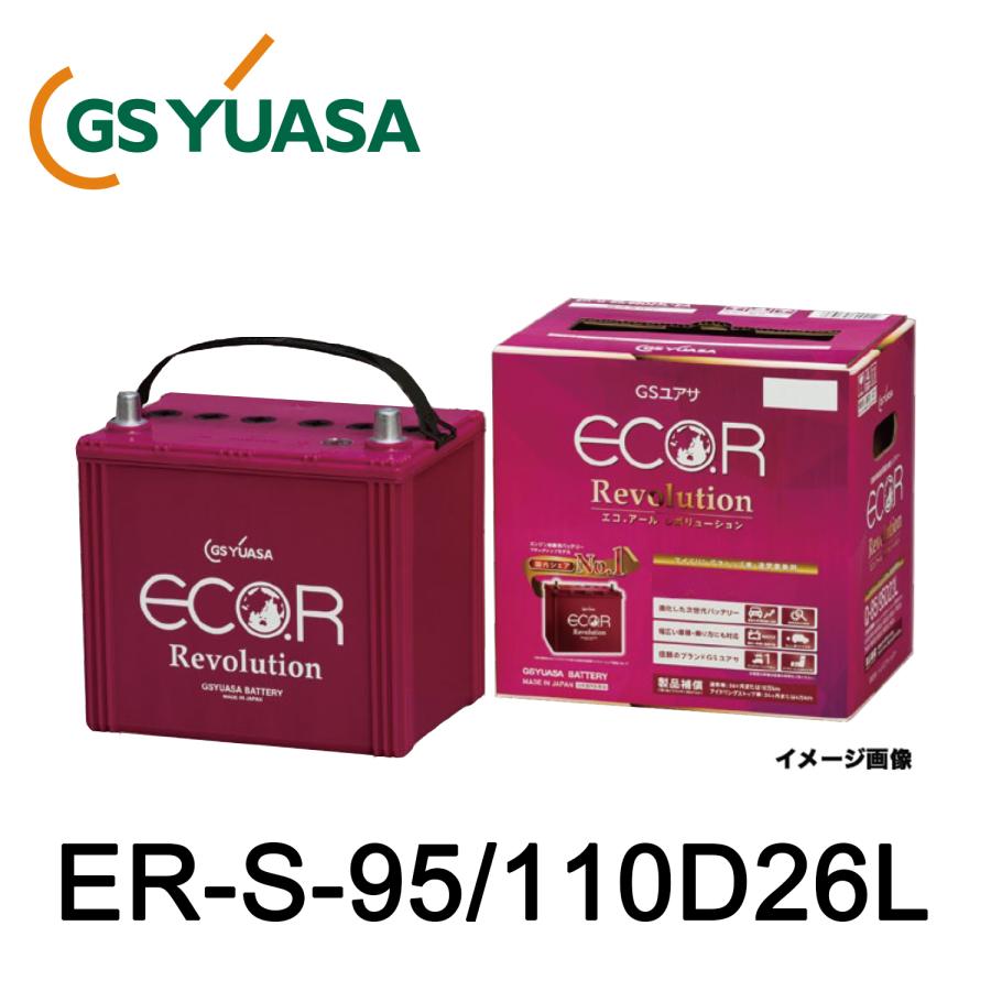 GSユアサ ER-S-110-110D26L(ER-S-95/110D26L) エコ・アール