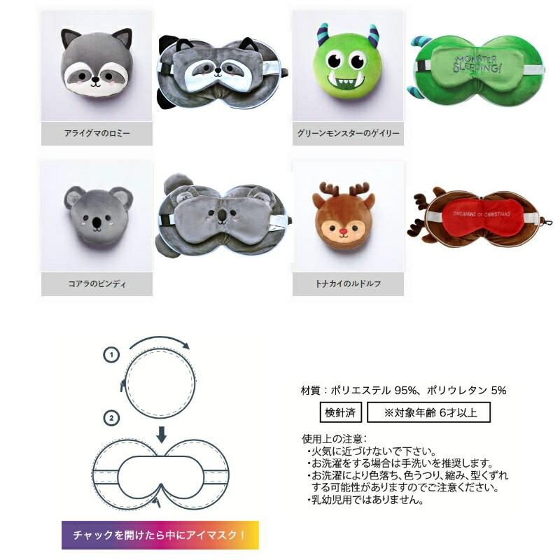 基本宅配便送料無料】 リラクシーズ Relaxeazzz アイマスク付もちもち