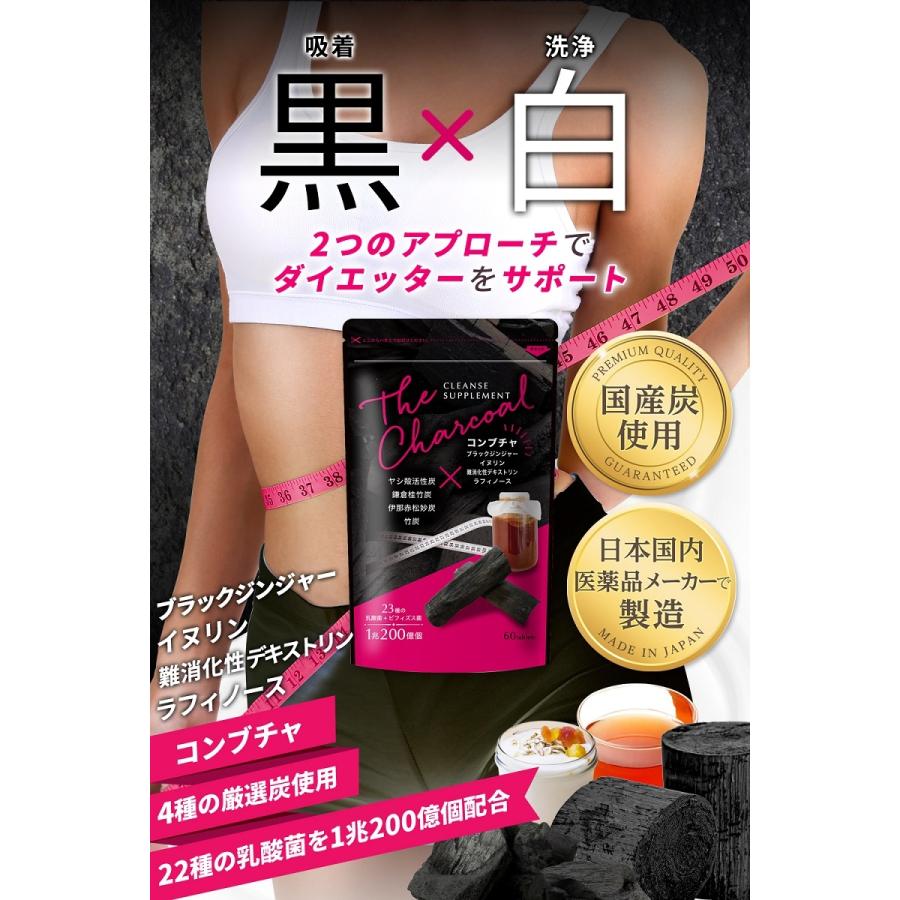 炭 ダイエット サプリ クレンズサプリメント チャコールクレンズ