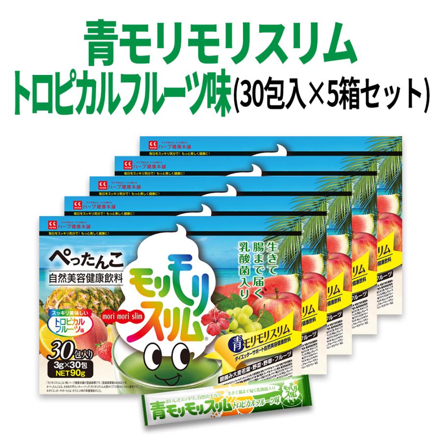 モリモリスリム 【公式ショップ】青モリモリスリム30日分（3g×30包）5