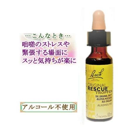 レスキューレメディ 10ml グリセリン 日本国内正規品