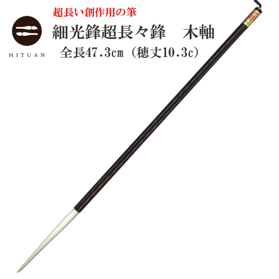 中国工芸　長峰羊毫5本 書道用品】【羊毛筆】 羊毛筆 長峰 細光峰 No.5 【半紙の通販なら十川