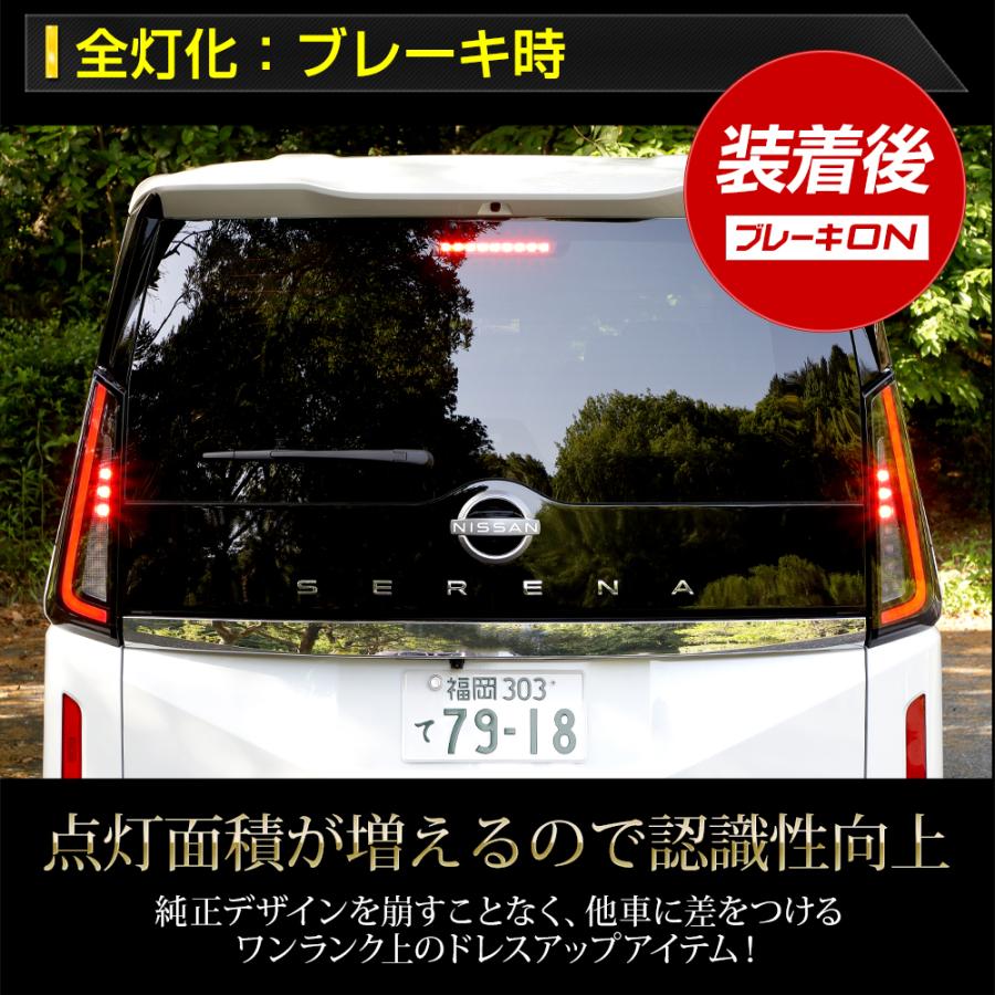 YOURS 日産 C28セレナ 専用 ブレーキ全灯化キット テール LED