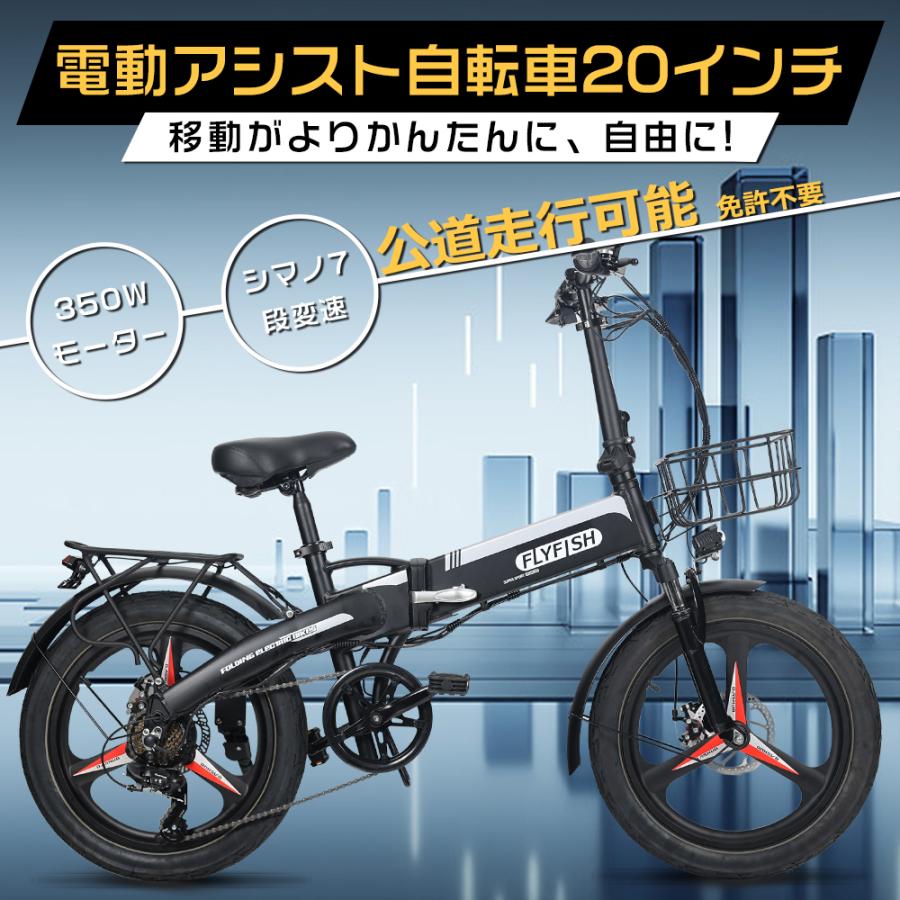 型式認定獲得】FLYFISH 電動アシスト自転車 20インチ 電動折りたたみ
