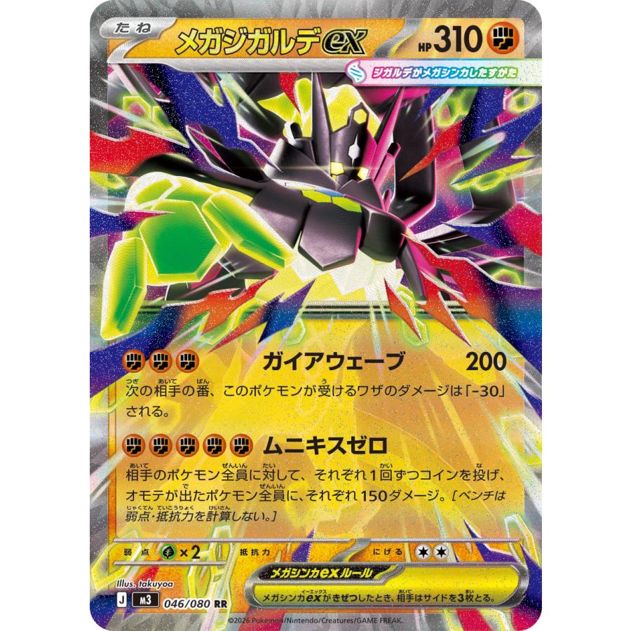 メガジガルデex RR 046/080 M3 : ヒキツヨトレカ Yahoo!店 - 通販