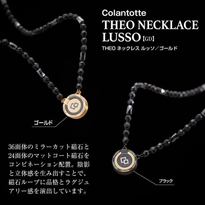 ColanTotte（コラントッテ） 磁気ネックレス THEO ネックレス LUSSO
