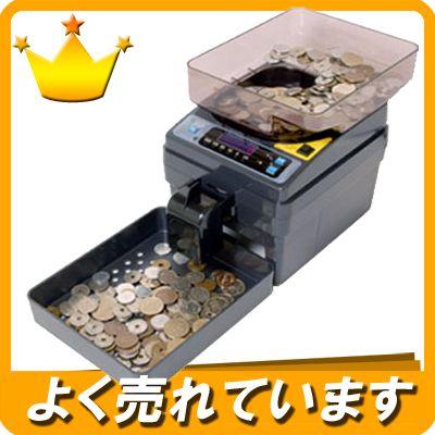 エンゲルス 硬貨計数機・コインカウンター（SCC-20） : 創業100年 ひめ