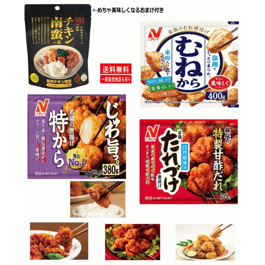 ニチレイ 【冷凍食品 おかず】 唐揚げオールスター 特から からあげ