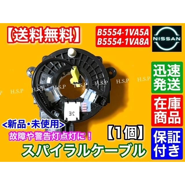 日産（NISSAN） 新品 スパイラルケーブル 1個 E52 エルグランド TE52
