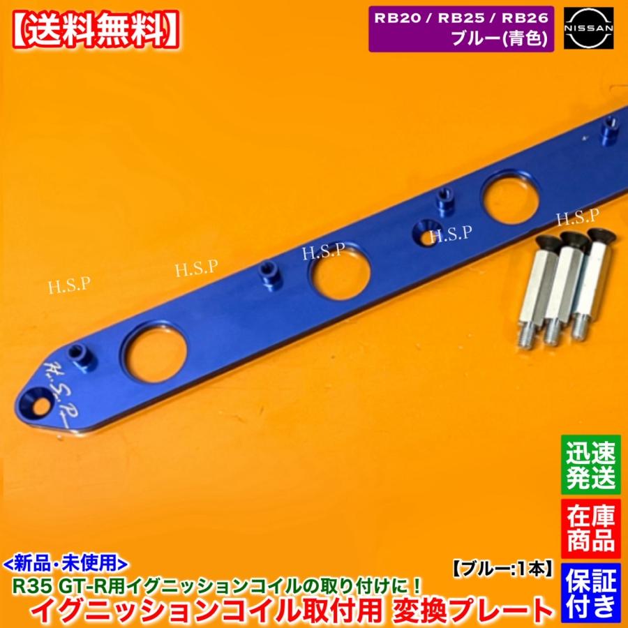 日産（NISSAN） RB20 RB25 RB26 エンジン用 R35 GT-R イグニッション