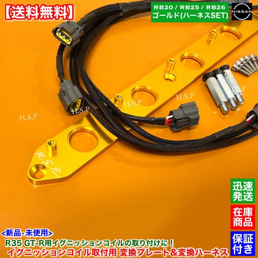 日産（NISSAN） ゴールド RB20 RB25 RB26 R35 GT-R イグニッション