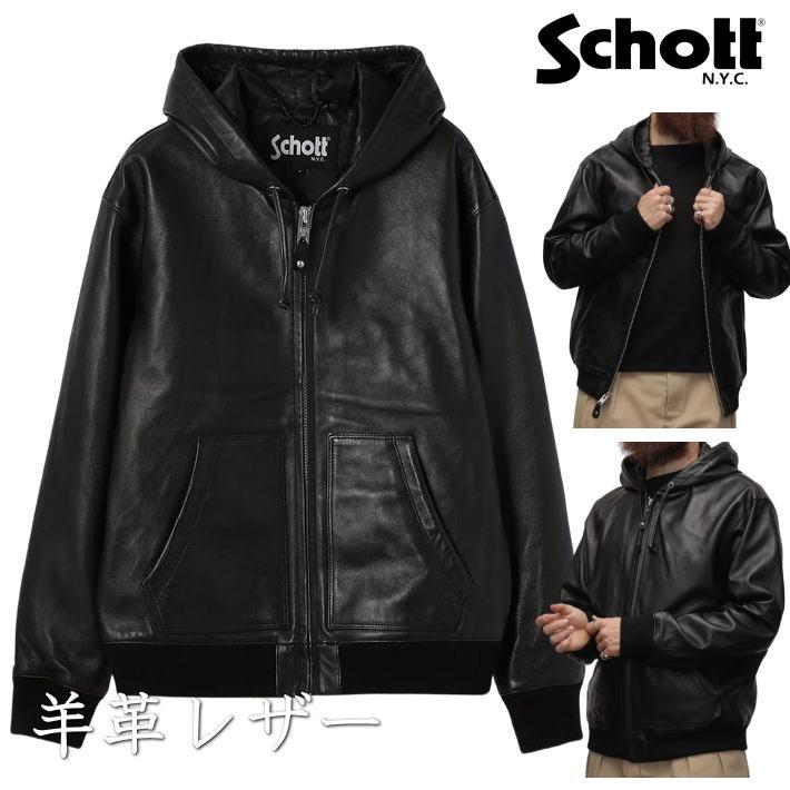 Schott ショット 本革 羊革 パーカー ジャケット メンズ レザー