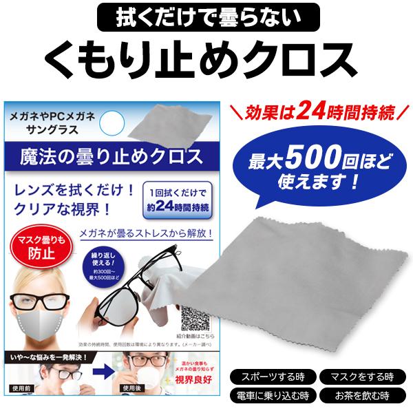 メガネ くもり止めクロス 眼鏡 曇り止め 約500回繰り返し使える メガネ