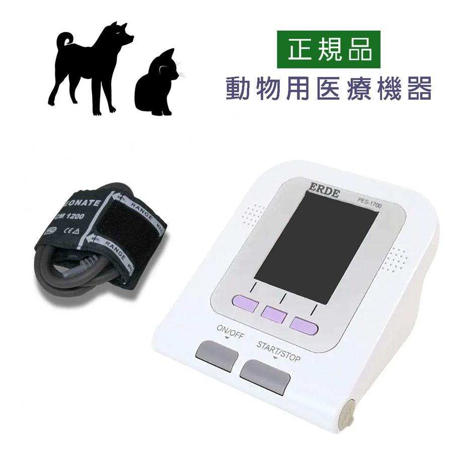 ペット 血圧計 PES-1700 エルデ 犬 猫 小型 動物 一般医療機器